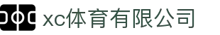 xc sports(中国区)-官方网站